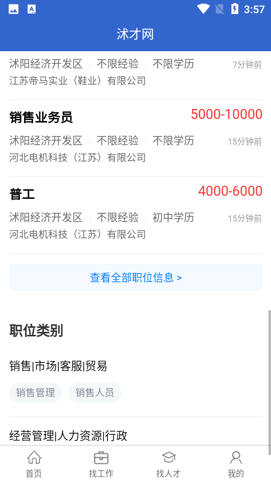 沭才网APP v2.0.1