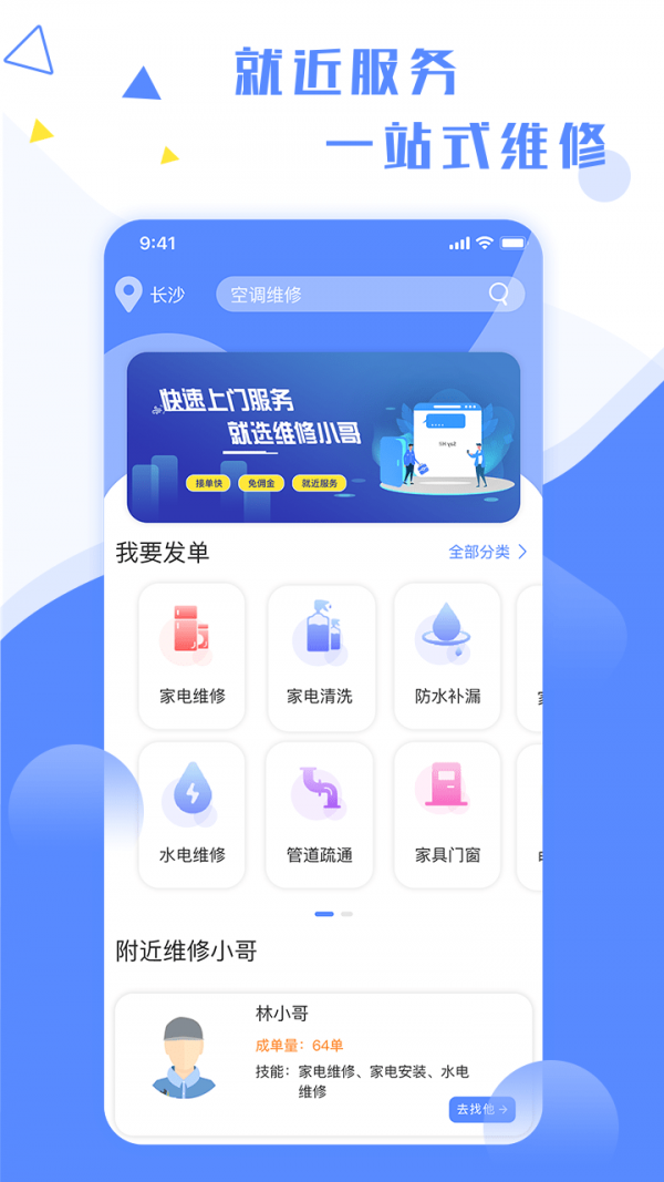 维修小哥app官方 v1.0.0