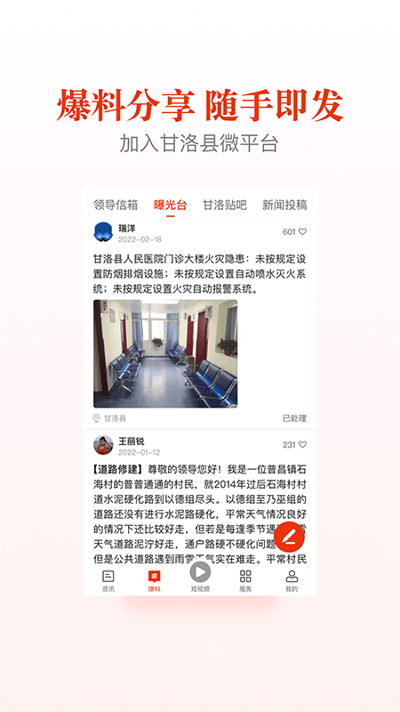 甘洛融媒APP v2.8.0
