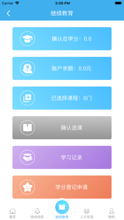 上海市执业药师协会APP v1.1