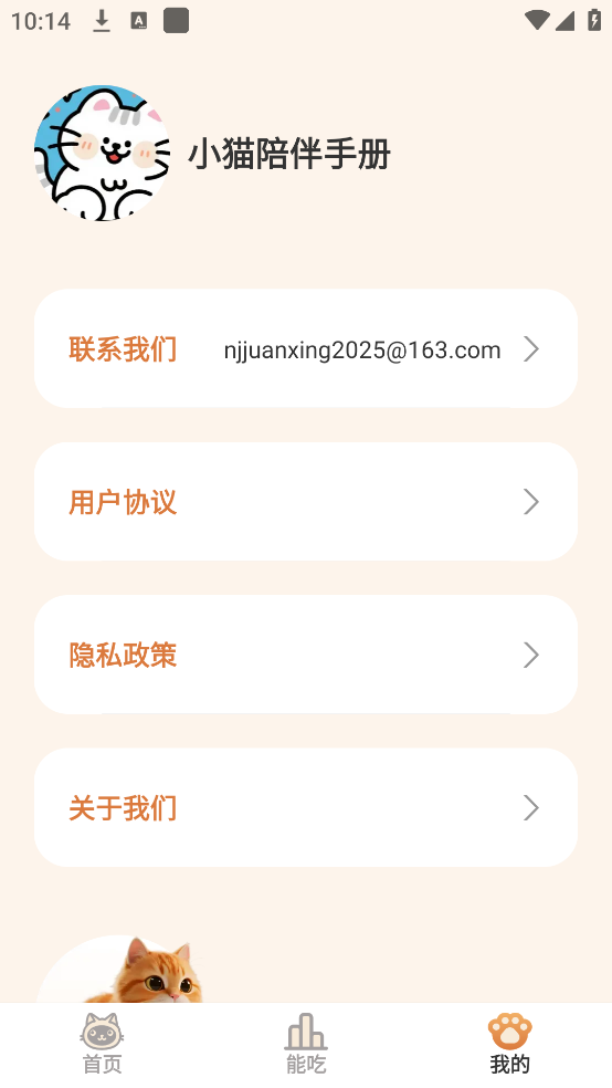 小猫陪伴手册app v2.0.0