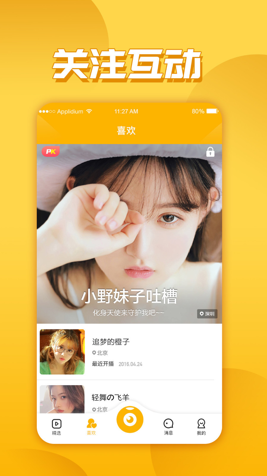 玉米视频直播软件 v1.2.1