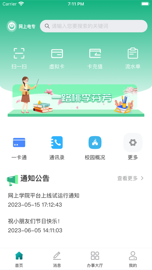 网上学院app下载 v1.3.10