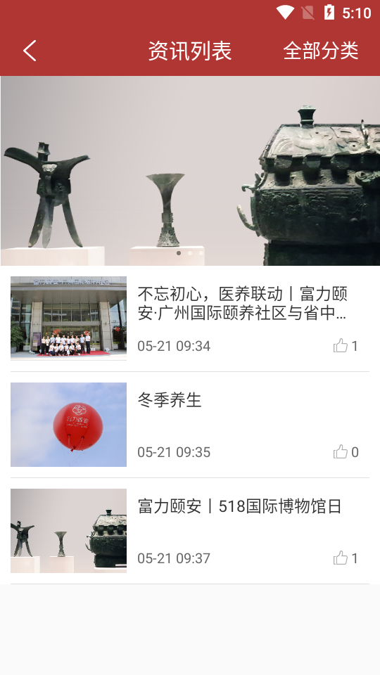 富力颐安APP v1.0.2