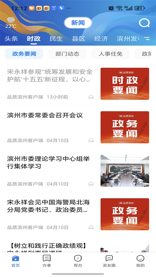 品质滨州app官方下载 v3.3.0