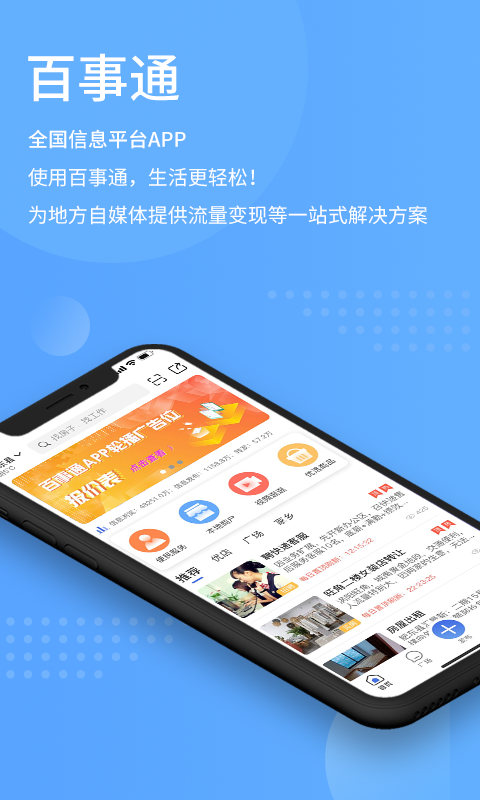 百事通app下载安装 v5.13.3