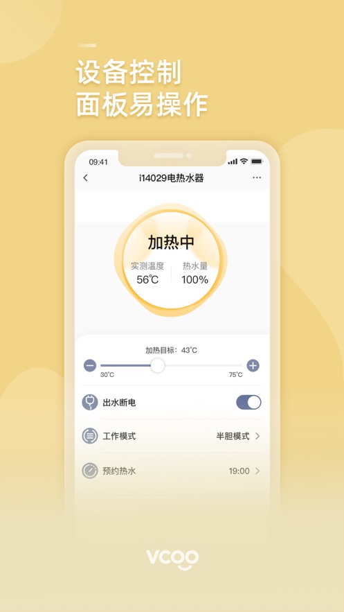 华帝智慧家APP v5.1.4