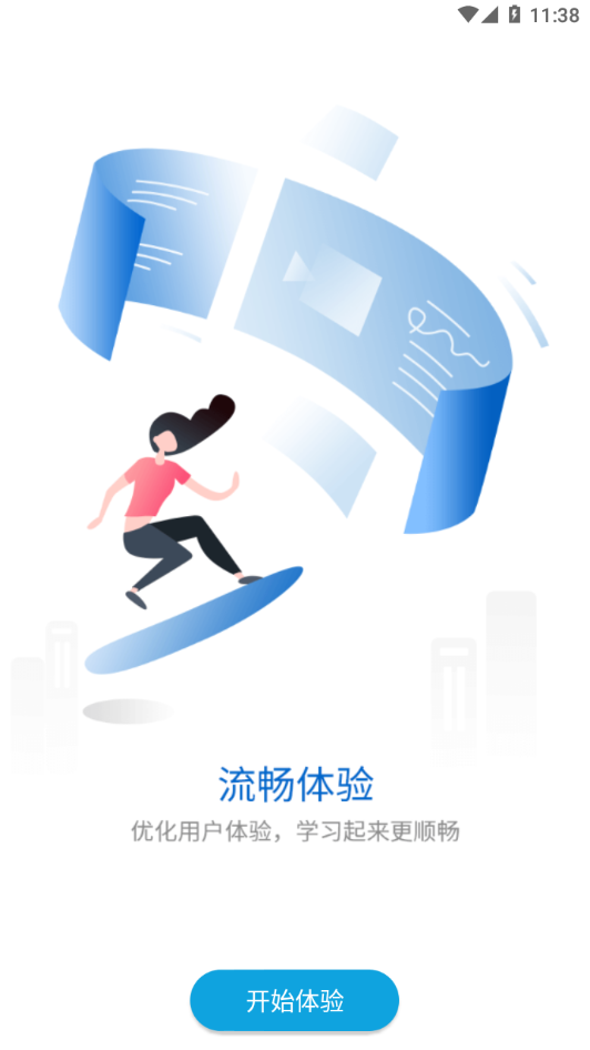 华新学堂下载安装 v4.6.2.7