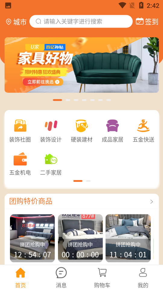 U家商城APP v2.3.4