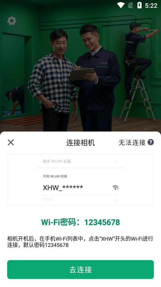 伟星全景拍摄app v1.0.0