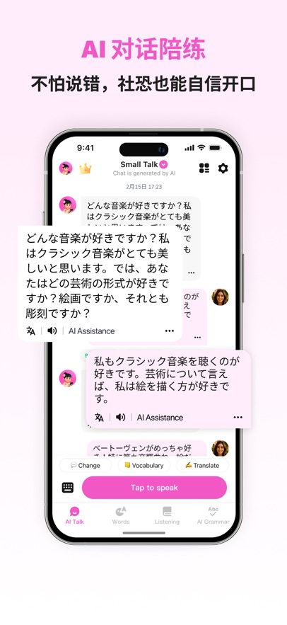 日语智能口语app v1.1.2