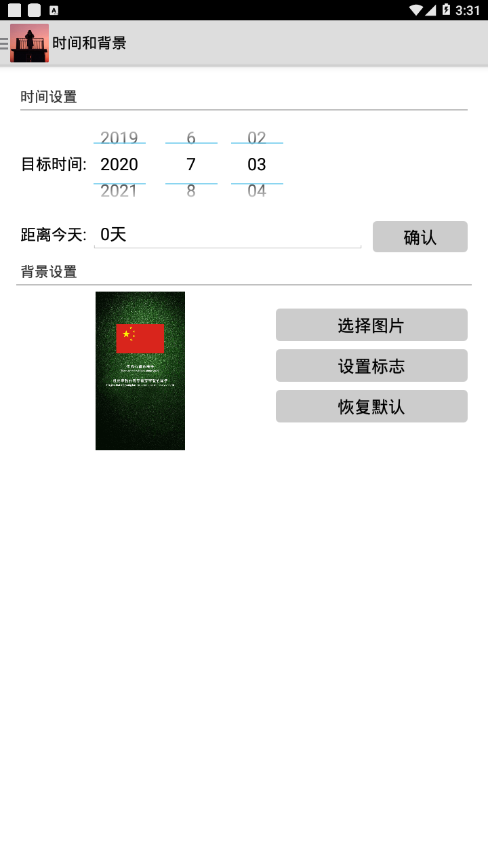 军旅日历app v2.2