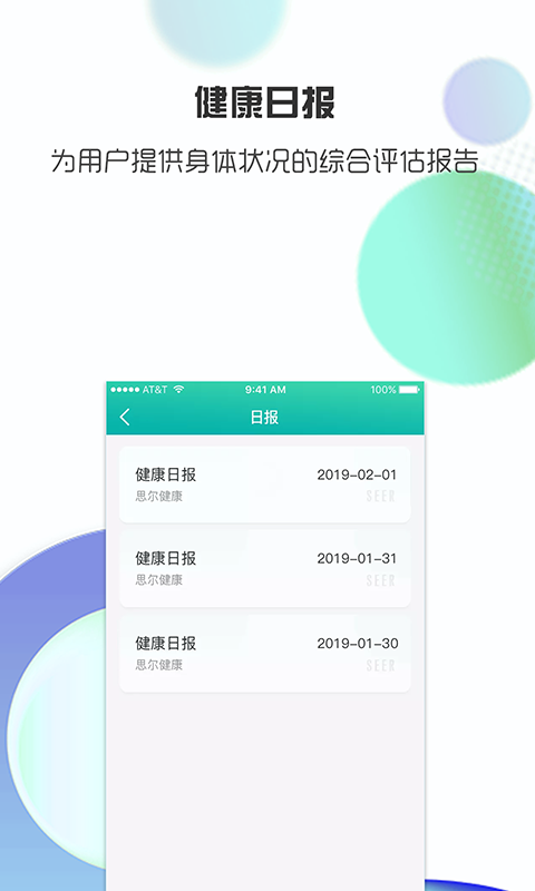 思尔健康 v3.1.41