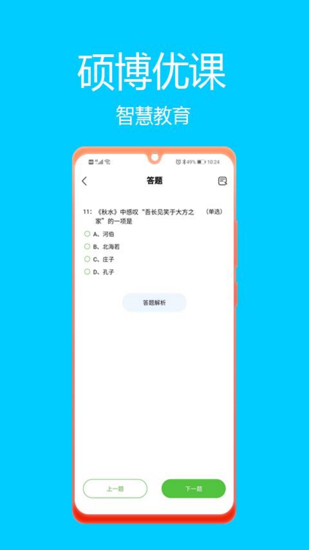 硕博优课app下载 v1.0.2