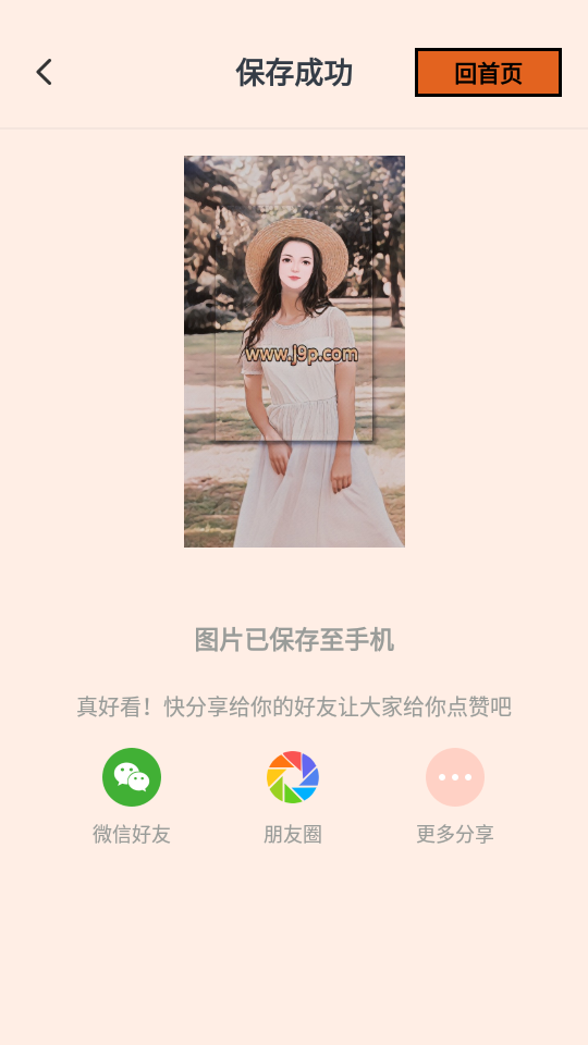 轻颜P图助手app v1.10602.1
