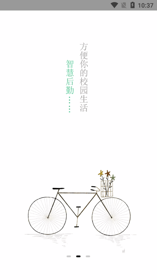 中国海洋大学智慧后勤app v1.0.79