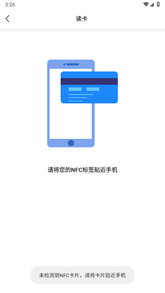 卡片NFC扫描器app(公交卡) v3.9.398