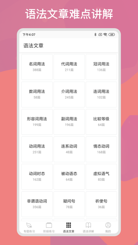 多练英语习题库app v1.7.3