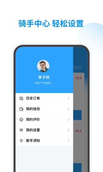 智韶骑士版app v1.0.2