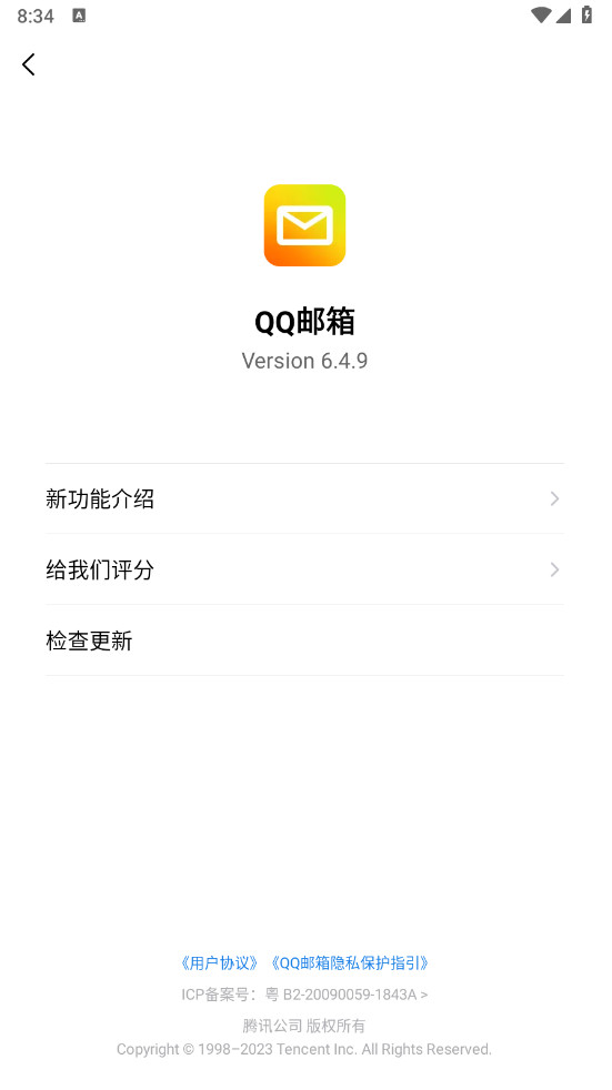 QQ邮箱app官方版 7.1.2安卓版 v7.1.2