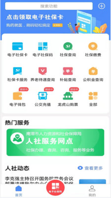鹰潭智慧人社app v1.2.11