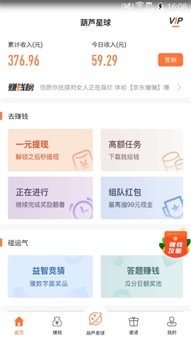 葫芦星球福利版 v1.0