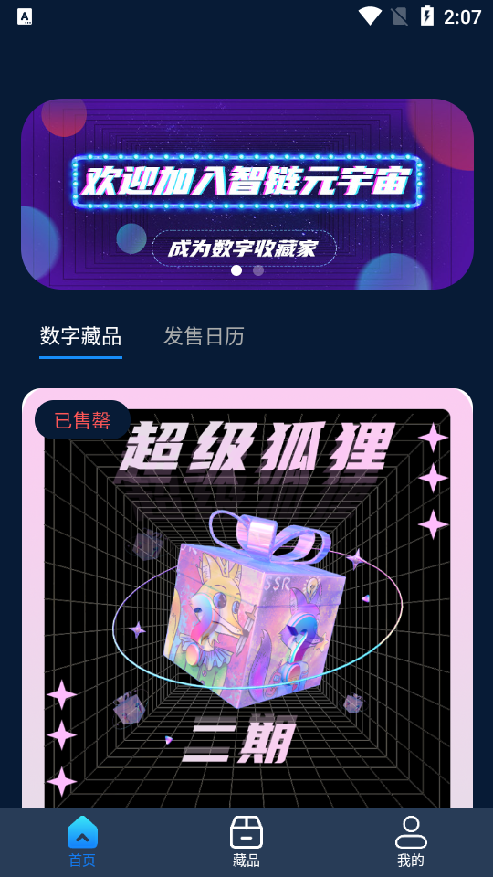 智链元宇宙 v1.0.1