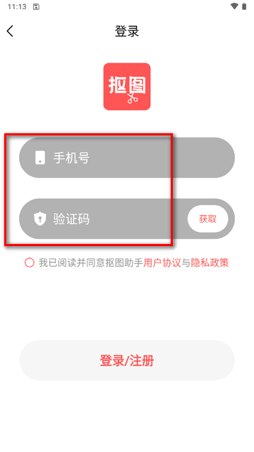 抠图助手app软件