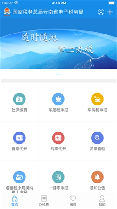 云南税务app v3.8.8