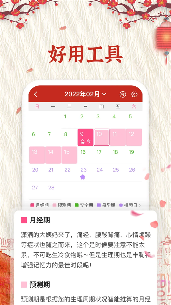 随记万年历最新版 v6.2.3