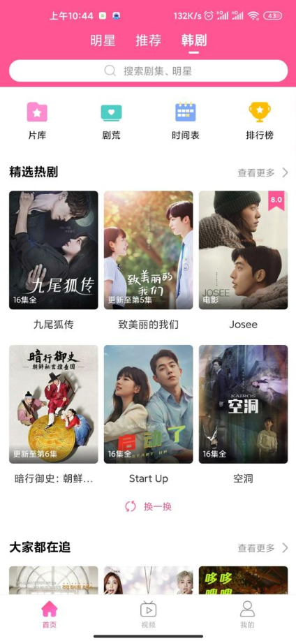 韩剧TV免广告版 v6.4.6