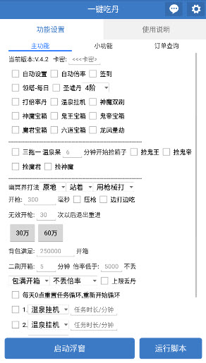 一键吃丹公益脚本 6.7.0 安卓版 v6.7.0