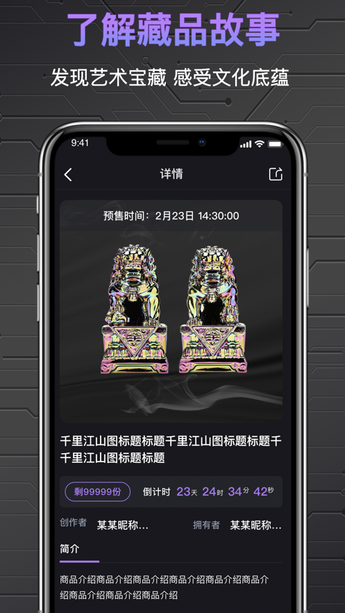 秦宇宙数字藏品app v1.0