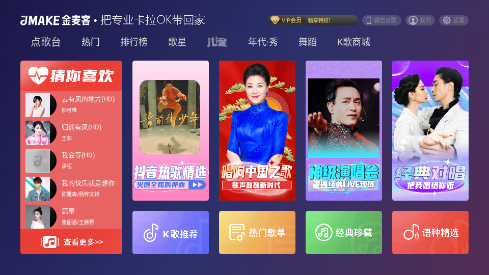 金麦客专业K歌免费版 v2.6.7.0
