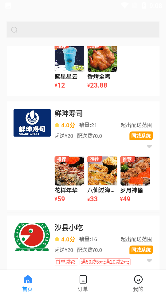 哆时送 v1.2.0