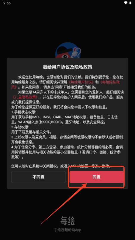 每绘app解锁会员版