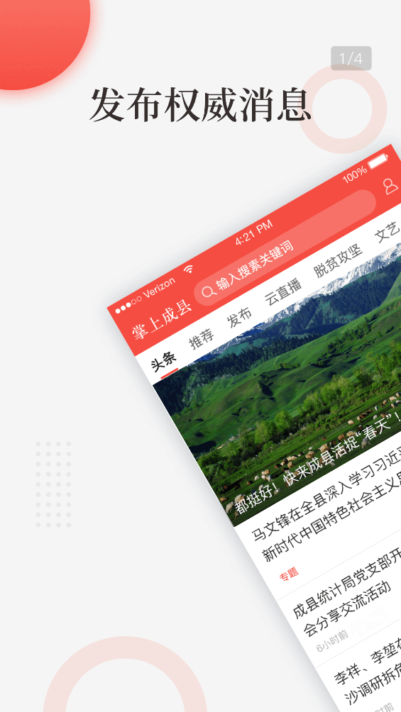 掌上成县app v2.1.0