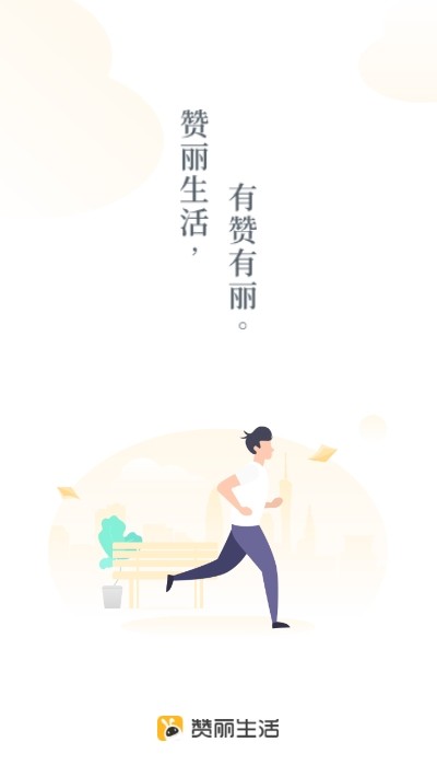赞丽生活走路赚钱 v1.0