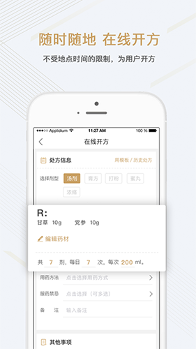 金草中医医生app下载(金草医生) v8.15.3