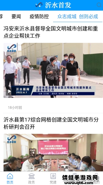 沂水首发app2023最新版 0.1.36安卓版 v0.1.36