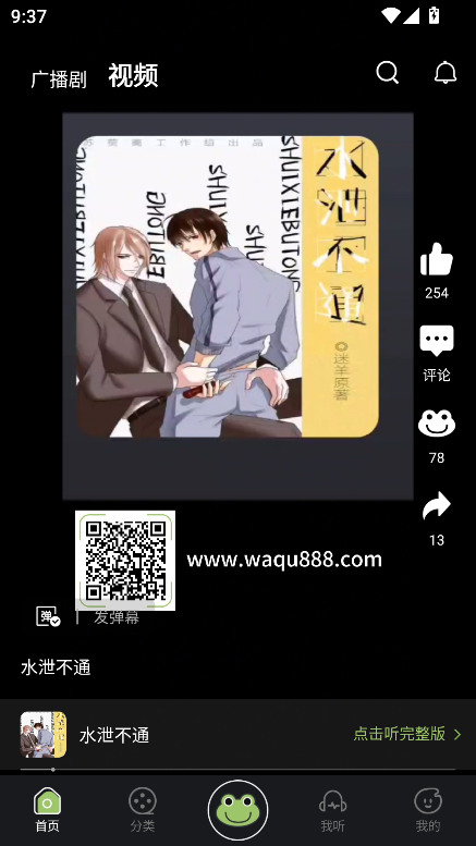 蛙趣FM免费 v1.9.1.0