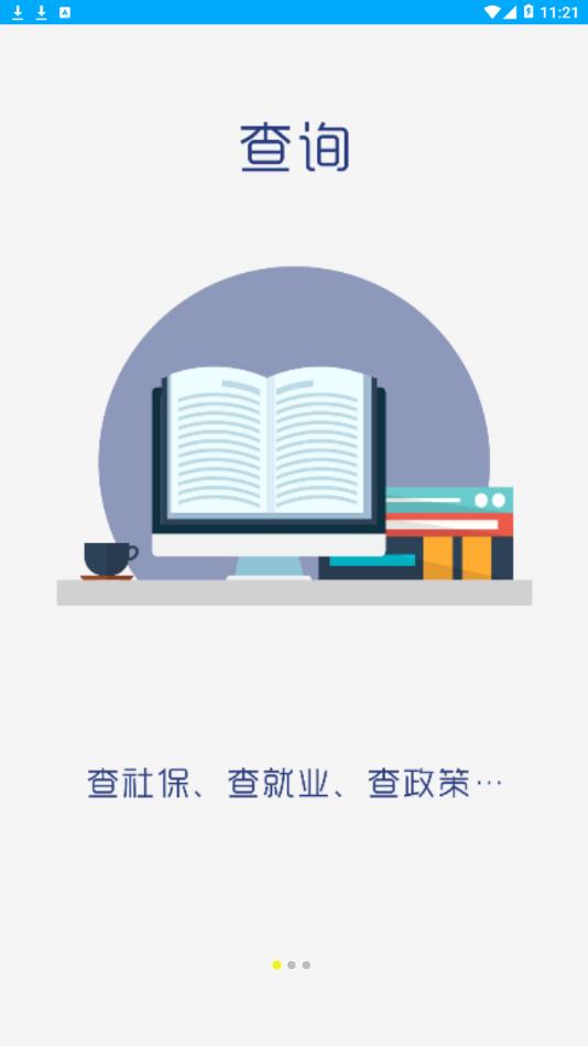 聊城人社app下载 v3.0.2.1