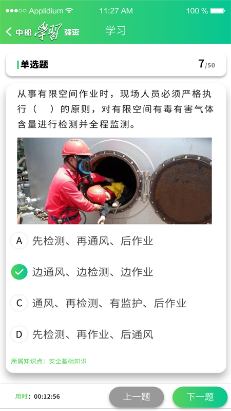中船学习强安app v1.3.6