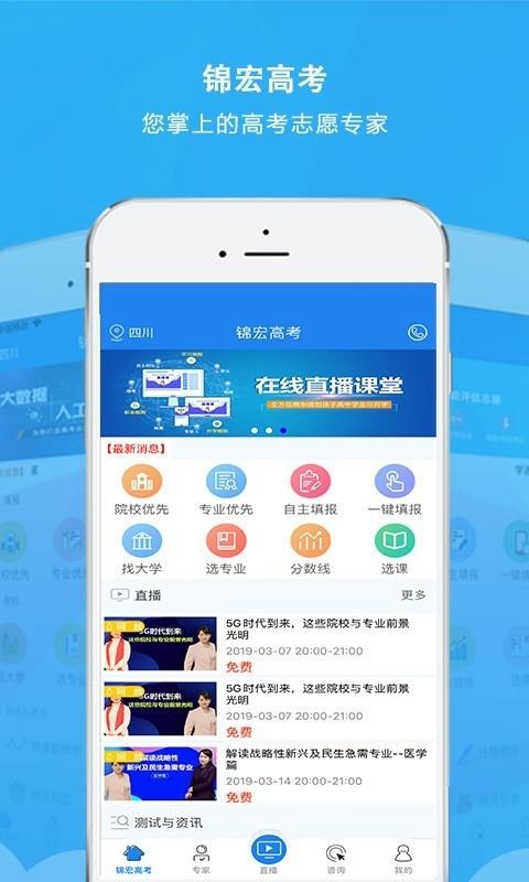 锦宏高考预测分数线app v5.2.32021