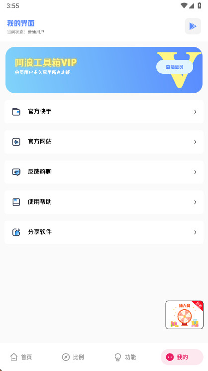 阿浪工具箱画质助手 7.5安卓版 v7.5