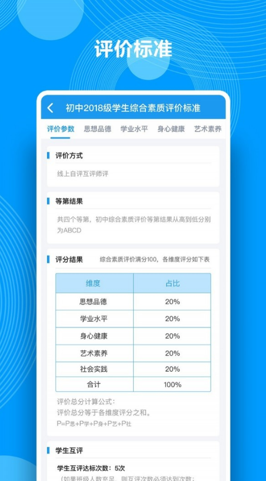 中南综合素质评价最新版app v1.22
