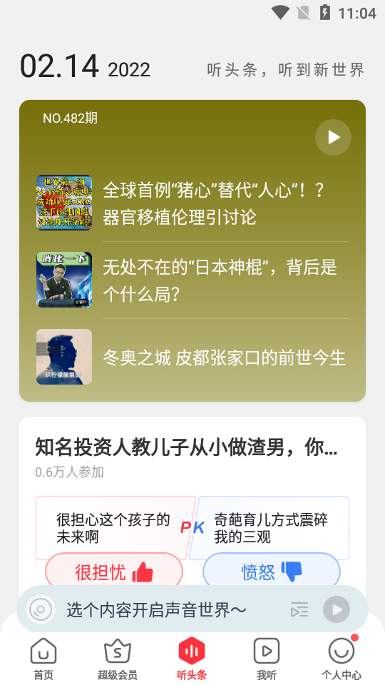 蜻蜓fm收音机官方 v11.0.2