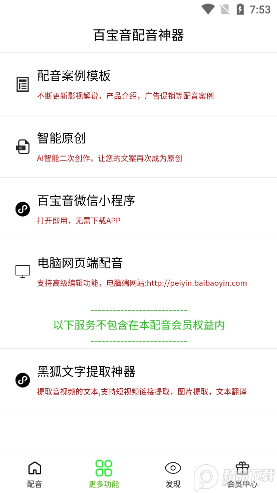 百宝音app文字转语音 v1.0.0