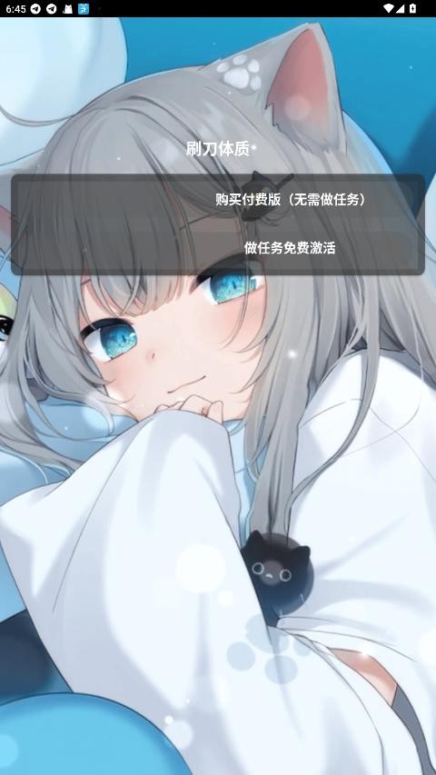 刷刀体质最新版本 1.0安卓版 v1.0