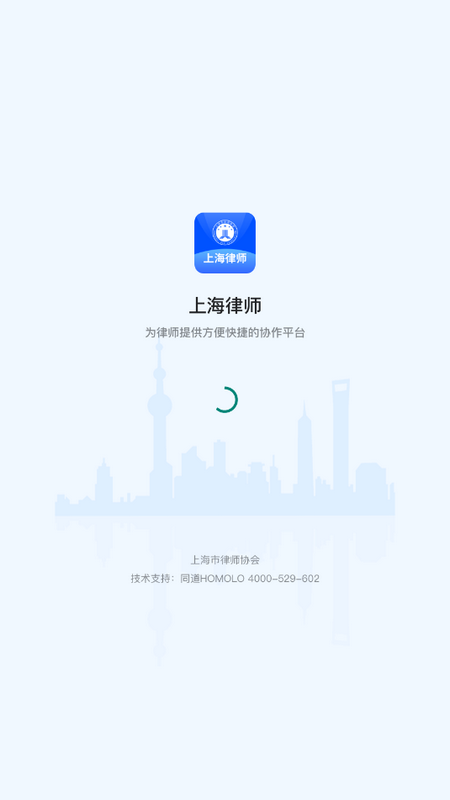 上海律师事务所app v3.0.54